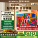 創(chuàng)維電視65A5F藝術(shù)款 65英寸Mini LED448分區(qū)啞光屏顯無縫貼墻壁畫電視機(jī)65吋以舊換新家電國家補(bǔ)貼20% 65英寸 無縫貼墻藝術(shù)款 超薄掛架免費(fèi)安裝