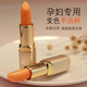 胡蘿卜溫感變色口紅持久保濕不掉色不沾杯防水唇膏孕婦專用潤(rùn)唇膏 橘色（粉色）1號(hào) 淡妝/裸妝