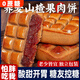 桃西村蕎麥山楂果肉酥餅無(wú)添蔗糖月餅糕點(diǎn)心傳統(tǒng)休閑小吃零食 山楂果肉餅【25g*10包】