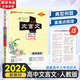 【新教材版】2026版學(xué)霸筆記高中高一高二高三高考教材知識點(diǎn)專(zhuān)項復習輔導書(shū)2025新版高中數學(xué)圖解速記公式定律新教材新高考必修選修基礎知識便攜口袋書(shū)小冊子教輔輔導資料工具書(shū)pass綠卡圖書(shū) 【2026