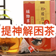淳滋堂提神醒腦解困茶學(xué)I生上課上班開(kāi)車(chē)夜班防困養胃暖胃檸檬紅茶包 體驗款1盒裝(30包)