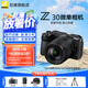尼康（Nikon）【全新國行帶票】Z30入門級(jí)微單相機(jī)Vlog翻轉(zhuǎn)屏自拍旅游家用高清數(shù)碼相機(jī)拆單機(jī) z30單電相機(jī) Z30 18-140 f/3.5-6.3套裝 官方標(biāo)配【下單送屏幕膜+品牌座充+相機(jī)