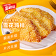 金路易美食藝術(shù)家 雪花大雞排 米香原味 2斤1000g 油炸香酥雞柳半成品夜宵
