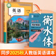 鄒慕白字帖2025年秋新版人教版衡水體英語(yǔ)練字帖課本同步初中學(xué)生七八九年級(jí)上下冊(cè)練字本作文本 八年級(jí)-上冊(cè)