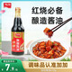 加加 老抽系列 加加醬油618g 燜燉鹵煮提鮮上色釀造醬油生抽調(diào)味品