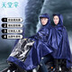 天堂 戶(hù)外騎行雨衣雨披雙人連體加厚牛津布電瓶車(chē)摩托車(chē)雨披 均碼藏青