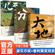 全3冊 大地+分家+兒子們 中國人的宿命與救贖榮獲諾貝爾獎普利策獎賽珍珠紀(jì)念館推薦讀本大地三部曲
