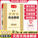 2026一本高中文言文完全解讀全一冊必修選擇性必修高中語文必背古詩文言文高一二三文言文全解一本通翻譯教材同步 高中文言文完全解讀