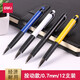 得力（deli）按動(dòng)式12支原子筆6505 圓珠筆 藍色0.7mm 藍色 6505 整盒12支