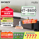 索尼（SONY）2025新品 HT-B600 3.1.2聲道 獨立天空聲道 無(wú)線(xiàn)低音炮 全景聲家庭影院 回音壁/soundbar 電視音響