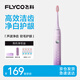 飛科（FLYCO）電動(dòng)牙刷女士專(zhuān)用成人情侶款送男女朋友生日七夕情人節(jié)禮物智能聲波軟毛牙刷FT7105浪漫粉國(guó)家補(bǔ)貼