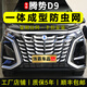 飾霸專(zhuān)用20-25款騰勢(shì)D9防蟲(chóng)網(wǎng)卡扣前臉中網(wǎng)飾條水箱防柳絮改裝飾配件 25款騰勢(shì)D9防蟲(chóng)網(wǎng)【上網(wǎng)+下網(wǎng)】16件 網(wǎng)框一體成型 卡扣款
