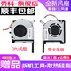 勞科（LAOKE） 華碩飛行堡壘6 PLUS TUF FX86SM FX705GM F505GE風(fēng)扇 CPU顯卡風(fēng)扇一對