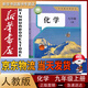 【】新華書店九年級上冊化學人教版初三上冊化學書課本教材教科書9上化學初3上冊化學課本2024正版復習預習用書