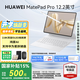 華為平板電腦MatePad Pro12.2英寸【國家補貼】雙層OLED高刷2.8K全面屏娛樂辦公學(xué)生學(xué)習平板2024款 標準版丨宣白 12+512GB WiFi 官方標配+【曬單豪禮】