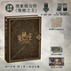 【正版特典版+印特簽】詭秘之主小說(shuō)1-9冊(cè)+宿命之環(huán)1-6冊(cè)詭秘之主9旅行家愛(ài)潛水的烏賊詭秘之主第二部小說(shuō)實(shí)體書蒸汽朋克+克蘇魯奇幻文學(xué)滅運(yùn)圖錄奧術(shù)神座天聞角川 詭秘之主官方設(shè)定集（普通版）