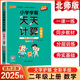 2025秋 小學(xué)學(xué)霸天天計算二年級上冊數學(xué)北師版同步訓練