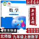 【新華書(shū)店正版】 適用2026北師版初中9九年級上冊數學(xué)書(shū)北師大版九年級數學(xué)上冊課本教材初三3上冊數學(xué)9九上數學(xué)新版北京師范大學(xué)出版社 九上北師版數學(xué)