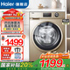 海爾（Haier）洗衣機全自動10公斤滾筒洗衣機速洗羊毛洗羽絨洗一級變頻能效除菌筒自潔家用大容量以舊換新 【香檳金】健康除菌洗護+1.08高洗凈比+頑漬洗