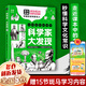 【現貨正版】大人物小百科+科學(xué)家大發(fā)現+看世界閱山河 藏夢(mèng)工作室繪 拾字文化編 等可選 【單本】科學(xué)家大發(fā)現