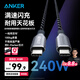 ANKER安克Prime【Tim推薦】充電線240W雙頭Type-C適用蘋(píng)果iphone16/15手機(jī)華為筆記本電腦快充數(shù)據(jù)線0.9