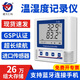 建大仁科 GSP溫濕度記錄儀 USB自動(dòng)高精度溫度計(jì)工業(yè)冷鏈藥店醫(yī)藥柜傳感器 【手機(jī)藍(lán)牙】?jī)?nèi)置26萬組