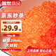 蓋世調(diào)味飛魚籽100g/盒 清甜大顆粒解凍即食 魚子醬壽司料理食材