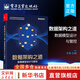 數據架構之道 數據模型設計與管控 電子工業(yè)出版社 王琤 編 書(shū)籍