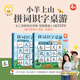 【輔助工具·配套讀物】幼兒漢字漢語學(xué)習(xí)啟蒙認知讀物 我會自己讀寶寶自主漢字階梯游戲書 小羊上山拼詞識字桌游1-5級（全2款）