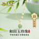 老鳳祥 純銀和田玉珍珠項(xiàng)鏈女2025新款時(shí)尚復(fù)古吊墜生日禮物送女友老婆 【經(jīng)典品牌禮盒】*八倉(cāng)發(fā)貨/極速送達(dá)