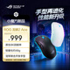 ROG龍鱗2Ace  AimPoint Pro42K傳感器 游戲電競(jìng)鼠標(biāo) 輕量化48g 無(wú)線8K回報(bào)率 無(wú)線三模鼠標(biāo) 月耀白