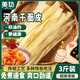 美玏 干面皮涼皮涼拌3斤河南特產(chǎn)搟面皮手工涼皮麻醬紅油免煮速食干貨