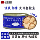 大洋世家 OCEAN FAMILY油浸大目金槍魚罐頭185g魚肉營(yíng)養(yǎng)常溫長(zhǎng)期儲(chǔ)存即食沙拉壽司 油浸大目金槍魚罐頭 185g*8罐【固形物≥130g】