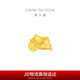 周大福財(cái)源滾滾招財(cái)貓足金黃金轉(zhuǎn)運(yùn)珠配繩 EOR1336七夕情人節(jié)禮物