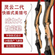 布拉澤美獵弓靈云二代快插弓片戶(hù)外專(zhuān)業(yè)射箭射擊弓箭新款新手反曲弓套裝 靈云美獵弓-新手練習套裝