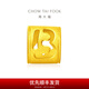 周大福字母轉(zhuǎn)運(yùn)珠鏤空星星黃金情侶(工費(fèi):120計(jì)價(jià))【可選】 EOF821 字母B 約0.60g