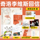 奇洛李維斯回信 原創(chuàng  )人氣文學(xué) 高人氣作者清明谷雨口碑代表作 博集 新華書(shū)店正版 奇洛李維斯回信