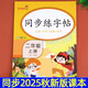 【2025秋新版】二年級(jí)上冊(cè)字帖語文同步練字帖人教版 語文教材 2年級(jí)上學(xué)期字帖課本生字小學(xué)生專用兒童楷體臨摹筆順筆畫寫字帖天天上每日一練 【二年級(jí)上冊(cè)】同步練字帖（5月新印刷） 二年級(jí)上