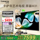 卡薩帝（Casarte）藝術(shù)電視原畫K75M31 75英寸 MiniLED 極窄邊框 4K超高清240Hz高刷游戲 一級能效 政府補貼20%