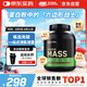 ONMASS增肌粉蛋白粉6磅 巧克力味 美國進口 瘦人健身塑型增重