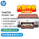 惠普（HP）打印機(jī)家用 726 A4彩色噴墨復(fù)印機(jī)掃描機(jī)一體機(jī) 加墨a4雙面打印手機(jī)無(wú)線學(xué)生照片家用辦公 高于518 Tank 726標(biāo)配（官方1年質(zhì)-保）