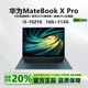 華為展機MateBookX Pro UItra7/9微絨典藏版980g商務(wù)旗艦輕薄筆記本 辦公首選i5-10210U 16G+512G