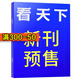 【多期可選】vista看天下雜志2025年2024年時(shí)事新聞人物期刊王楚欽孫穎莎當代體育 【預售】2025年9月第25期