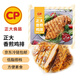 正大食品CP 香煎雞排 冷凍半成品雞胸肉 減脂健身高蛋白 三明治雞扒食材 正大香煎雞排100g*5袋