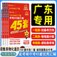 2025版金考卷廣東中考45套匯編中考總復習提分原創(chuàng)真題模擬專題卷 【語數(shù)英物化政史】7本套裝