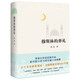 穆斯林的葬禮 茅盾文學獎經典作品 小說 送名家讀經典折頁