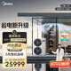 美的（Midea）中央空調(diào)一拖四多聯(lián)機(jī)6匹星光PRO新升級(jí)【省電新升級(jí)20%】25年新品 雙風(fēng)輪三室一廳適用110~130㎡