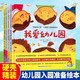 全套4冊(cè)精裝我愛幼兒園小甜橙入園準(zhǔn)備繪本 幼兒園入園前媽媽家長(zhǎng)指導(dǎo)寶典