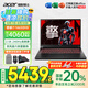 宏碁（acer）【國(guó)家補(bǔ)貼20%】宏基暗影騎士·擎6高性能16英寸大學(xué)生游戲本電競(jìng)筆記本電腦 14代i7HX【RTX4060】16G 1T固態(tài) 2.5K高刷 官方標(biāo)配