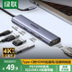 綠聯(lián)Type-C擴展塢轉HDMI拓展塢USB3.0分線器轉換器適用Macbook  IPad Pro IPhone15雷電4筆記本 【5合1】  HDMI+USB*3+PD